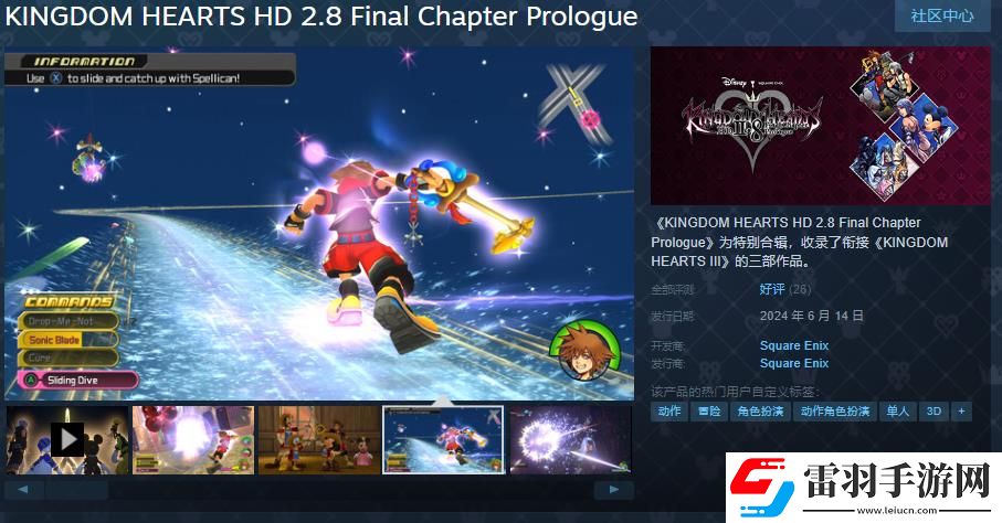王国之心系列Steam正式发售