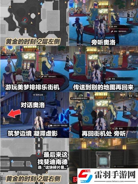 崩坏星穹铁道梦境护照贴纸在哪