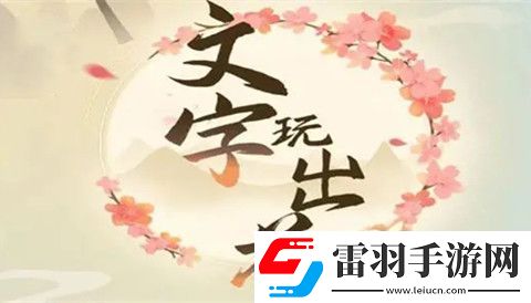 文字玩出花加固窗户怎么过