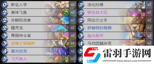 炉石传说暗月马戏团鱼龙骑怎么组