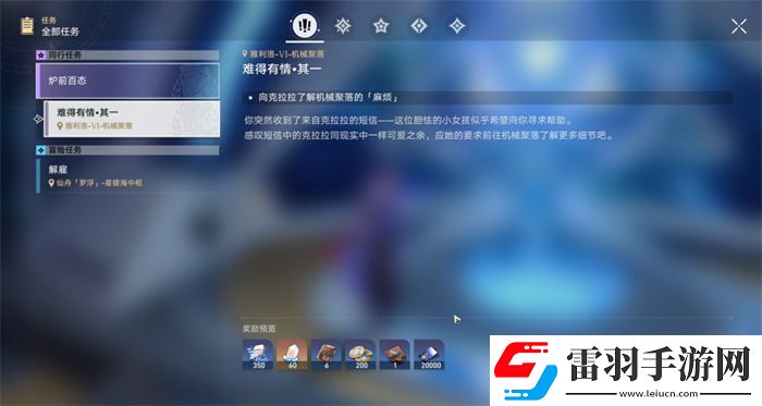 克拉拉同行任务难得有情其一攻略星穹铁道克拉拉同行任务难得有情其一图文攻略