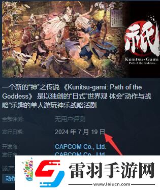 祇女神之路发售时间介绍