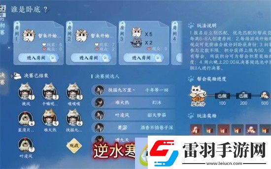 逆水寒手游谁是卧底怎么玩