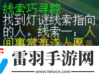 梦幻西游手游2.29灯谜线索答案是什么