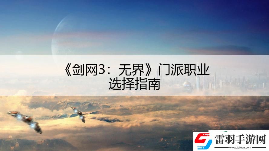 剑网3