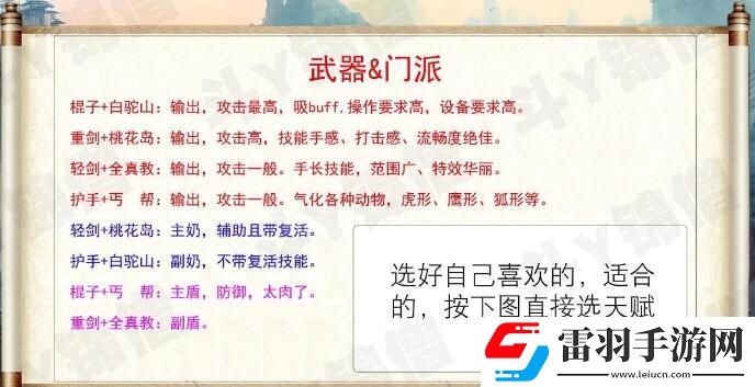 射雕武器门派新手应该如何选择