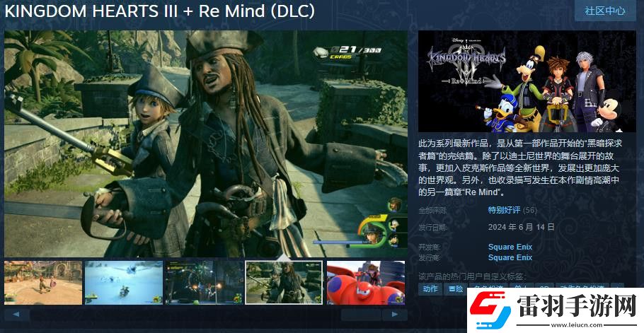 王国之心系列Steam正式发售