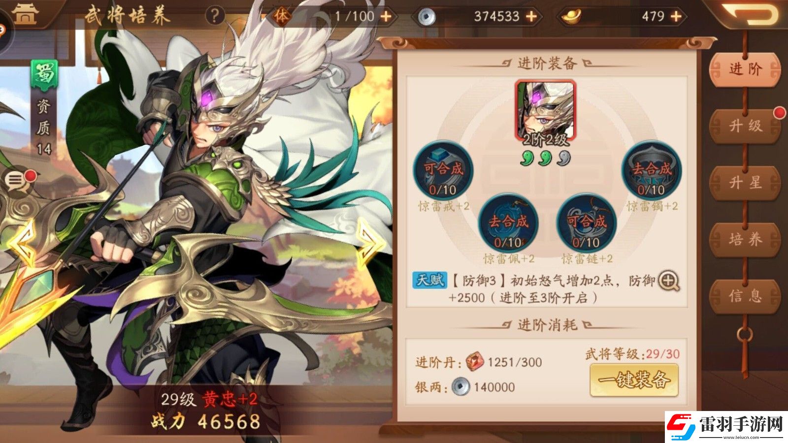 少年三国志2吕蒙戴什么神器