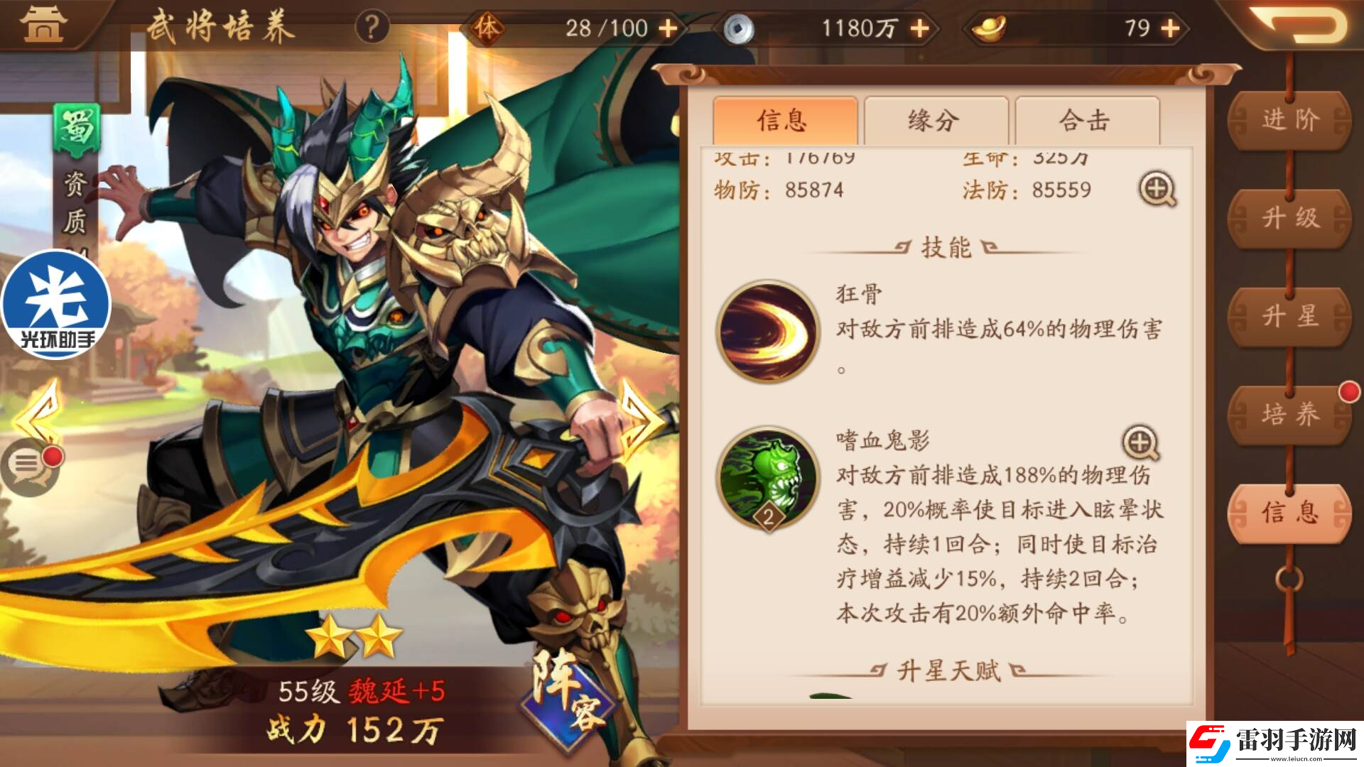 少年三国志2吕蒙戴什么神器