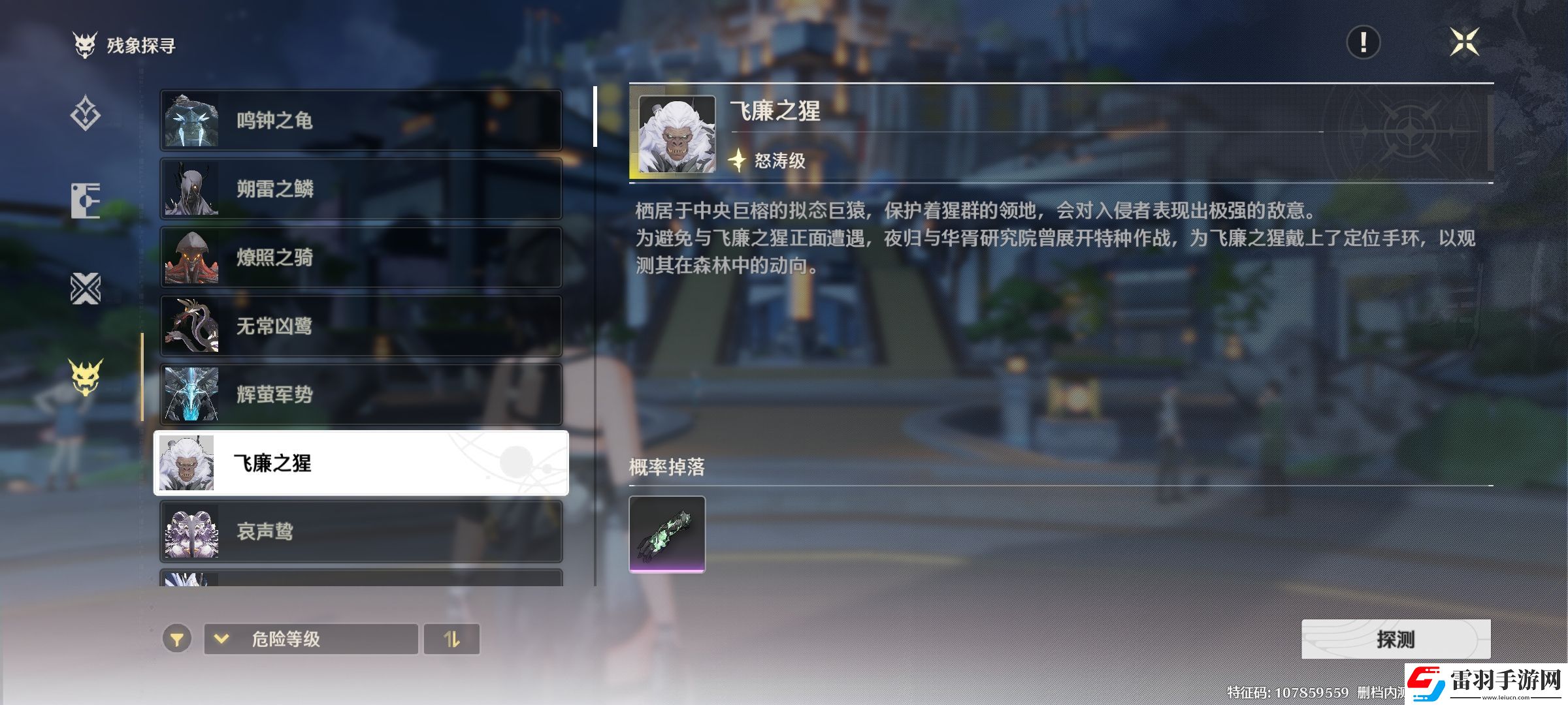 鸣潮飞廉之猩在哪