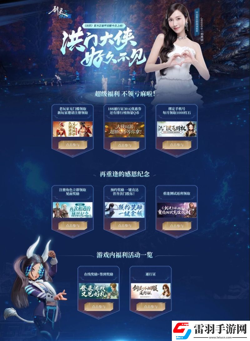 剑灵怀旧服公测火爆开启