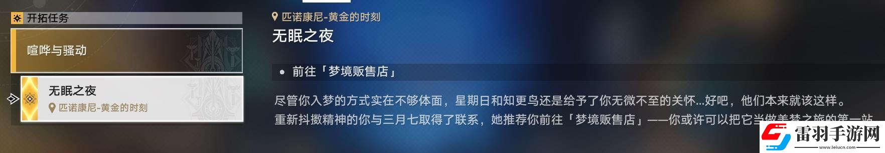崩坏星穹铁道2.0长日入夜行怎么做