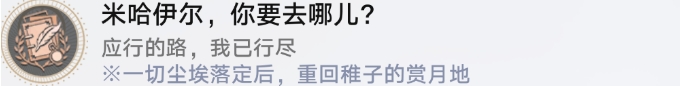 崩坏星穹铁道流梦礁探索成就攻略