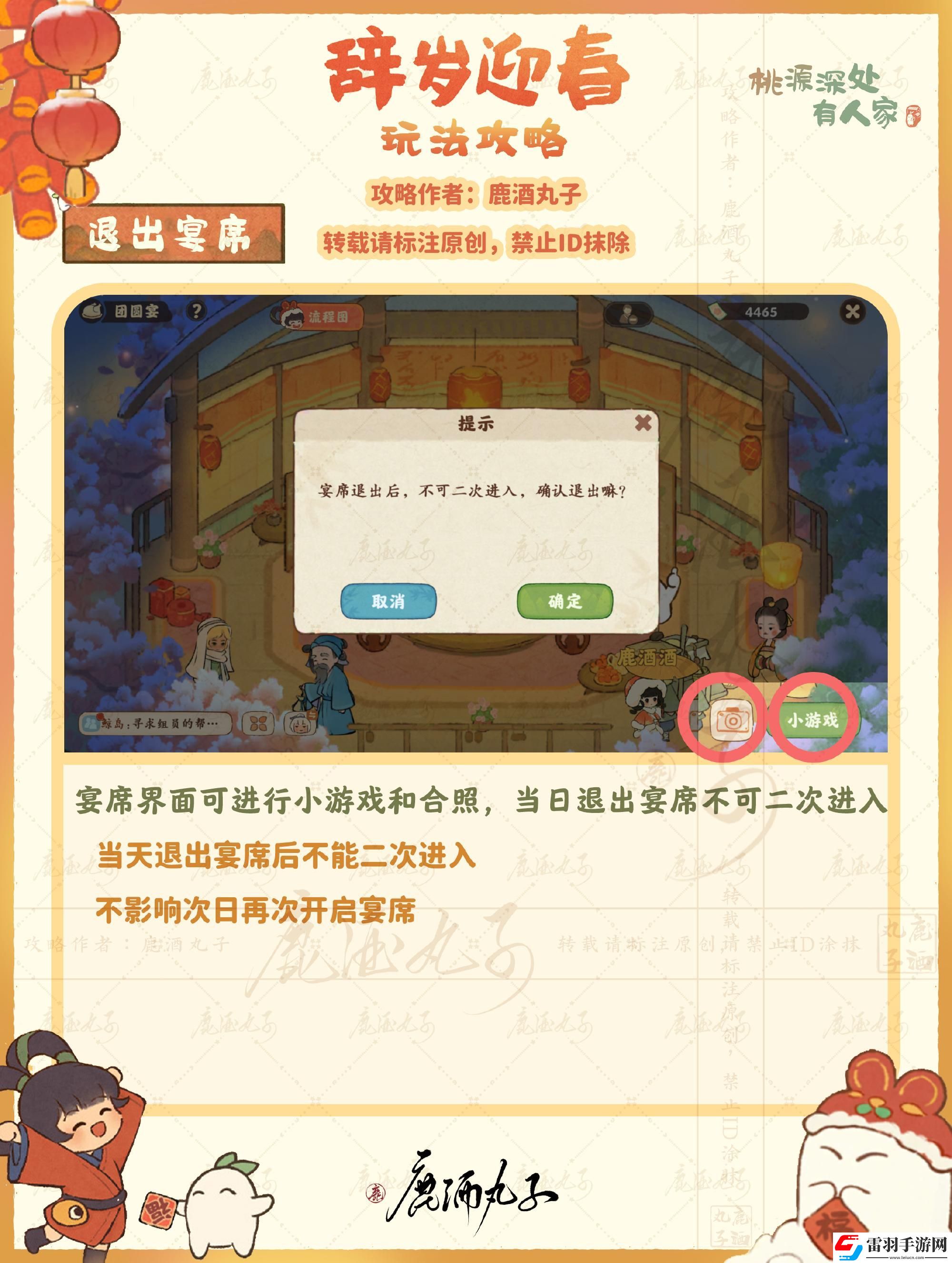 桃源深处有人家迎新春之团圆宴怎么玩