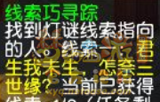 梦幻西游手游2.29灯谜线索答案是什么