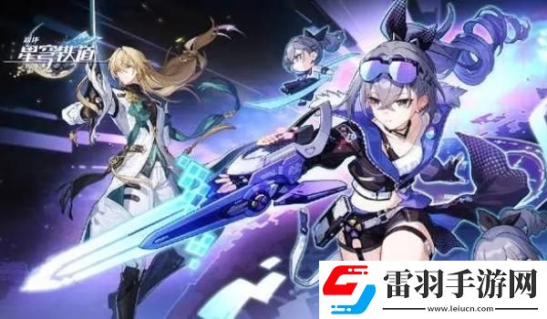 崩坏星穹铁道您拨打的号码暂时无法接通成就达成方法