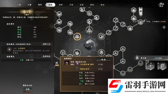 下一站江湖2洗练筋脉怎么选