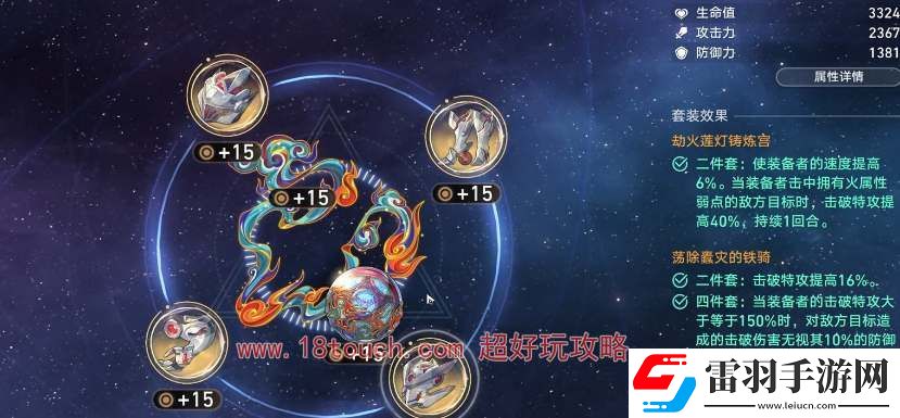 崩坏星穹铁道流萤遗器搭配攻略