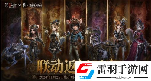 第五人格春节爆料2024汇总春节爆料重要节点一览