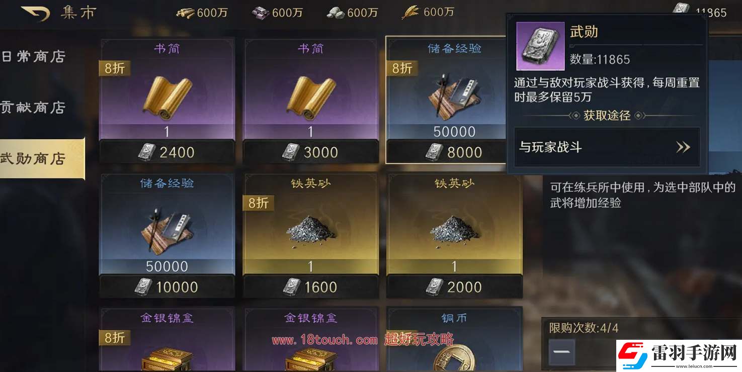 三国谋定天下武勋商店兑换优先级推荐