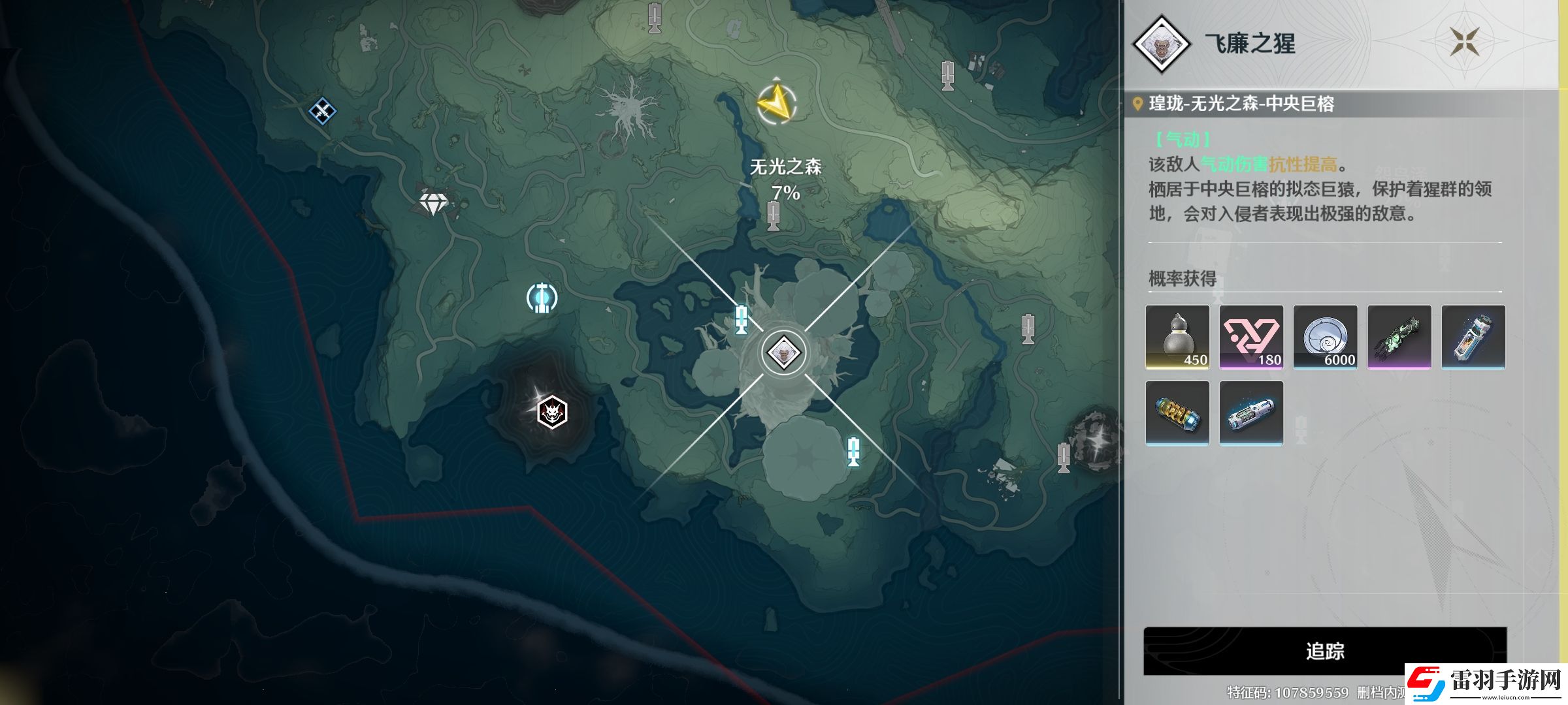 鸣潮飞廉之猩在哪