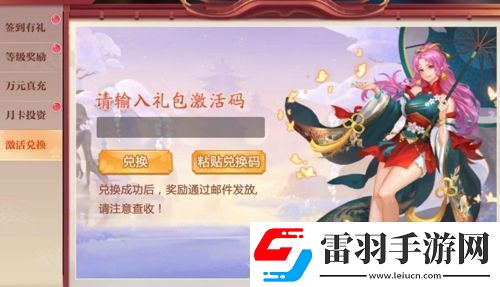 天堂奇缘兑换码汇总可用礼包码2024