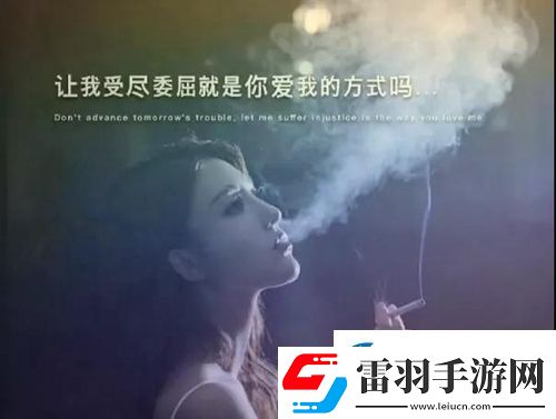 让我受尽委屈是你爱我的方式吗图片