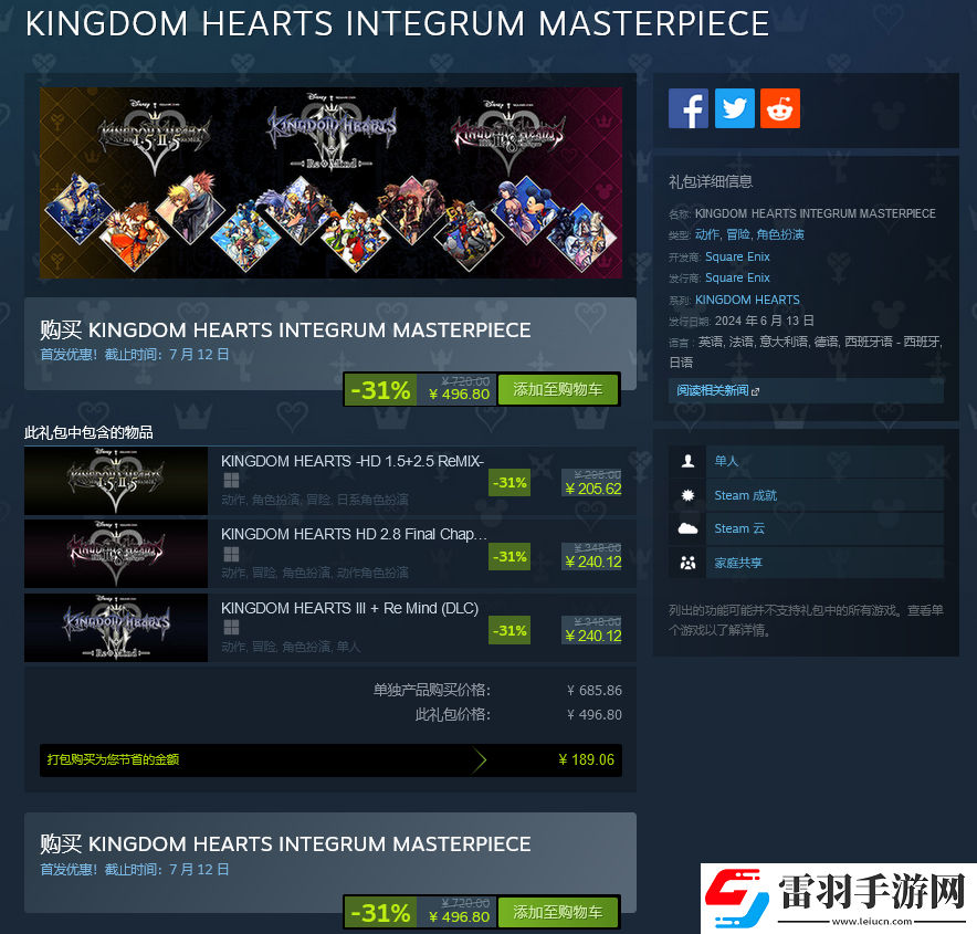 王国之心系列Steam正式发售