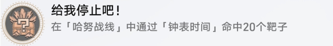 崩坏星穹铁道哈努战线成就攻略