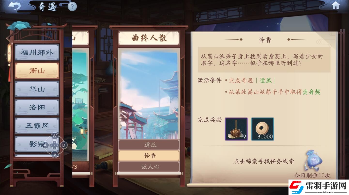新笑傲江湖奇遇曲终人散怎么完成
