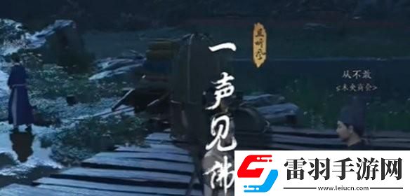 燕云十六声一声见佛任务攻略怎么完成