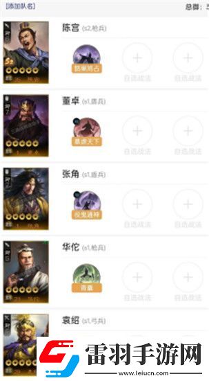 三国志战棋版群骑最强阵容怎么搭配