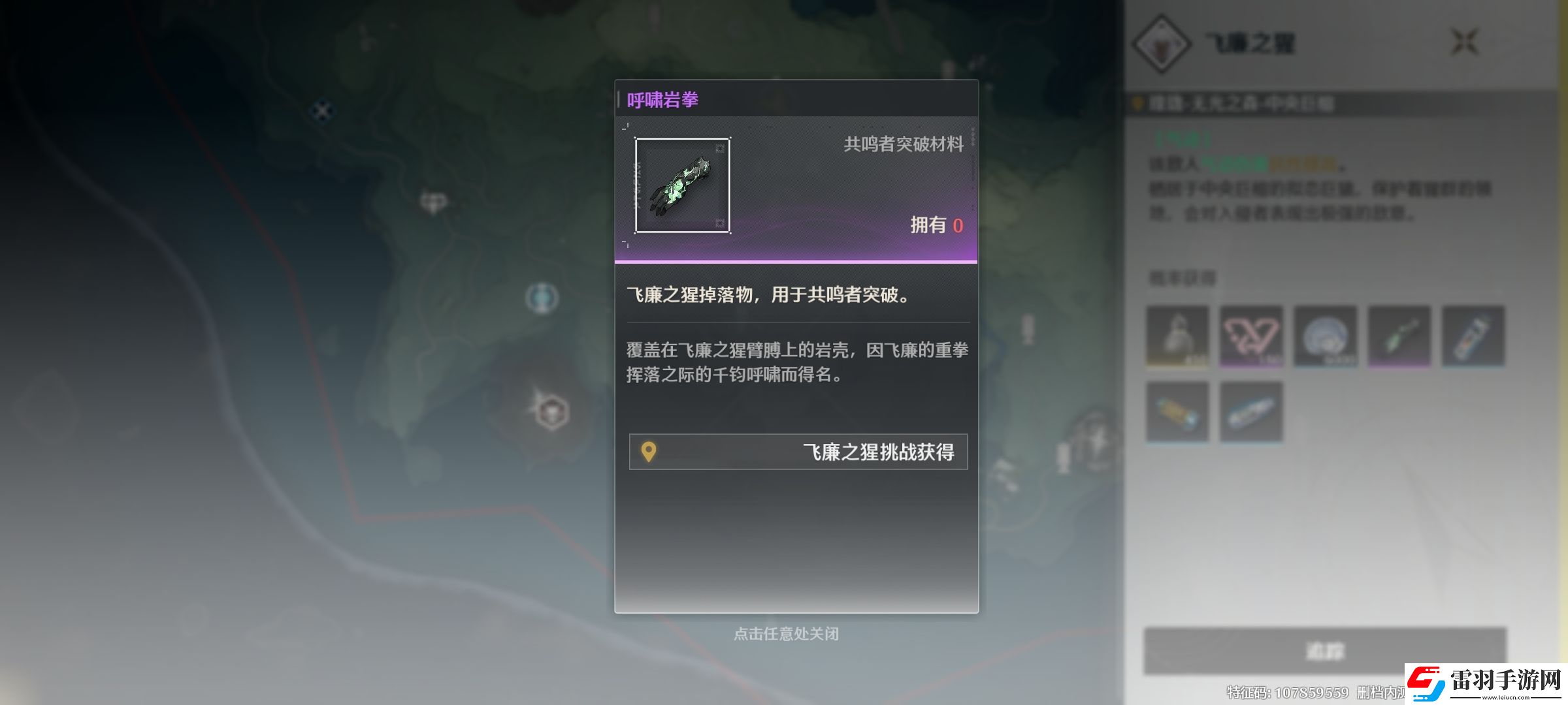 鸣潮飞廉之猩在哪