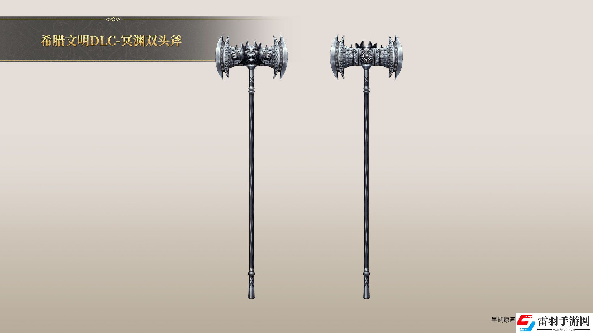 帝国神话希腊文明DLC部分玄铁、陨铁武器原画曝光