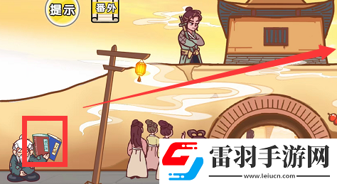 剧情梗传第三关如何通关
