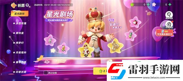 元梦之星木偶王子安德尔怎么获得