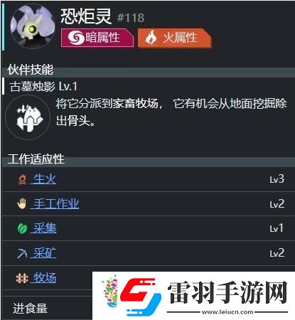 恐炬灵种族值介绍