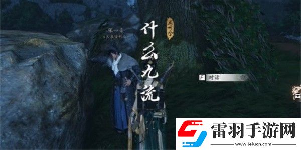 燕云十六声什么九流任务怎么做