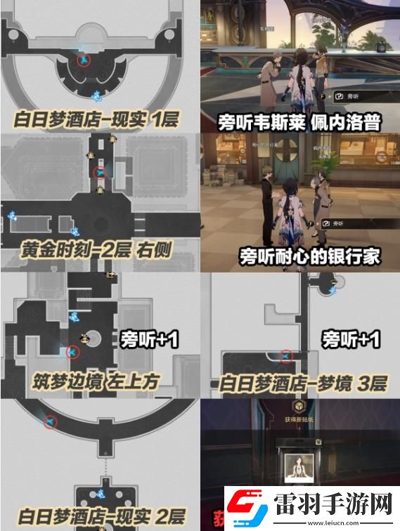 崩坏星穹铁道梦境护照贴纸在哪