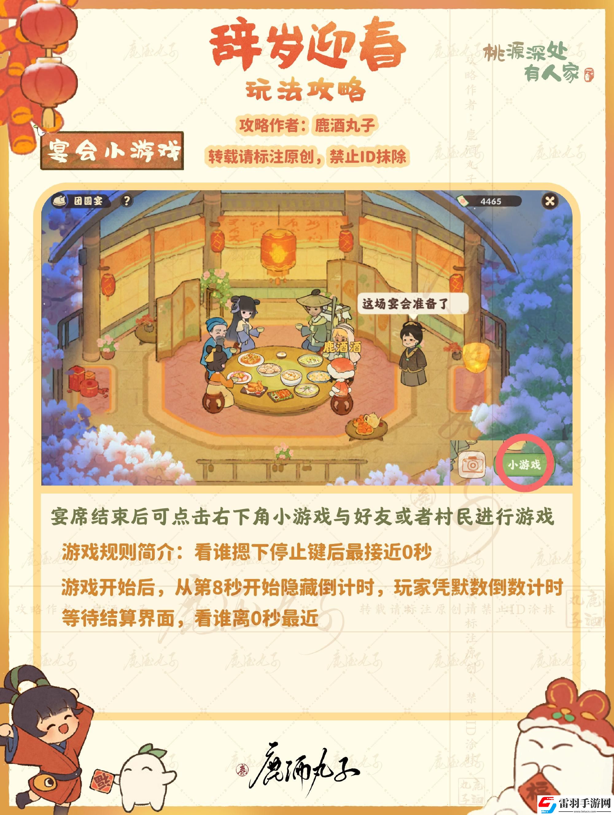 桃源深处有人家迎新春之团圆宴怎么玩