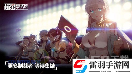 异界事务所派遣推荐内容是什么