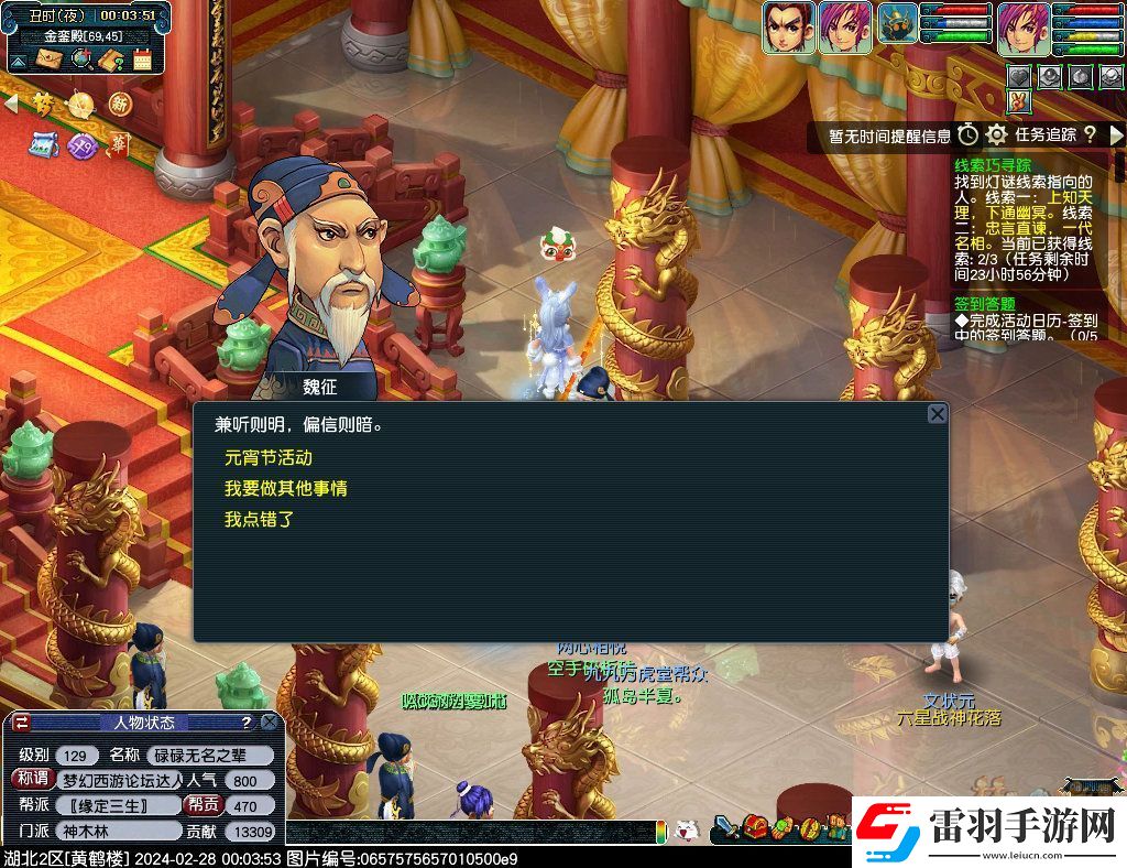 梦幻西游2.28灯谜线索答案是什么