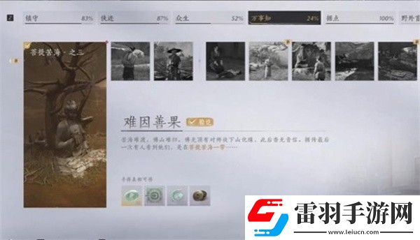 燕云十六声菩提苦海难因善果任务怎么做