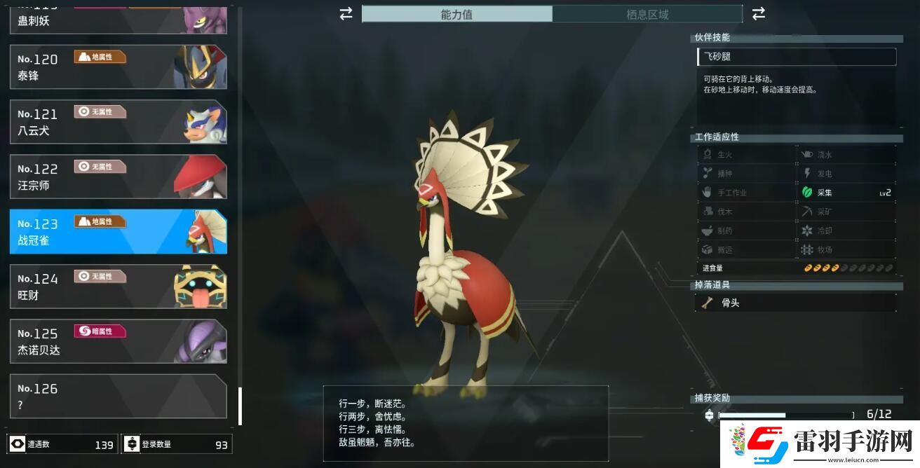 幻兽帕鲁战冠雀属性介绍
