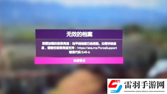 极限竞速地平线5炸档如何找回