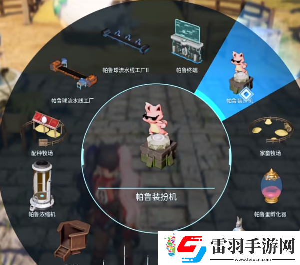 幻兽帕鲁帕鲁装扮机介绍