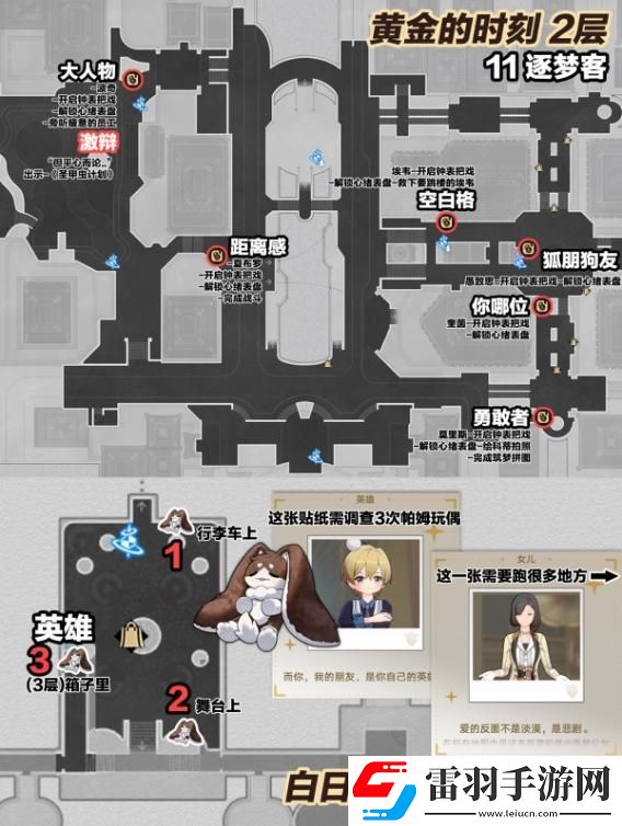 崩坏星穹铁道梦境护照贴纸在哪