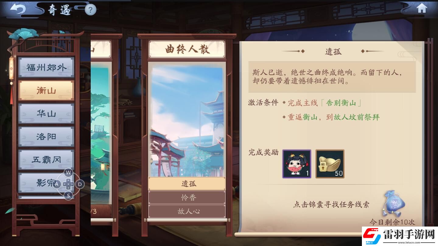 新笑傲江湖奇遇曲终人散怎么完成
