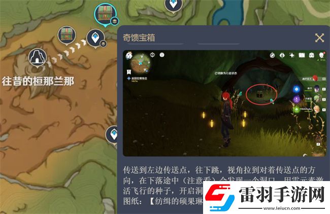 尘歌壶婉拒风蚀的聚落图纸位置攻略原神套装婉拒风蚀的聚落图纸位置图文攻略