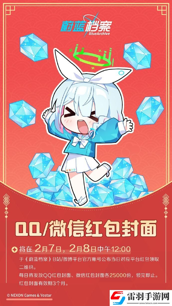 蔚蓝档案主题红包封面怎么获得